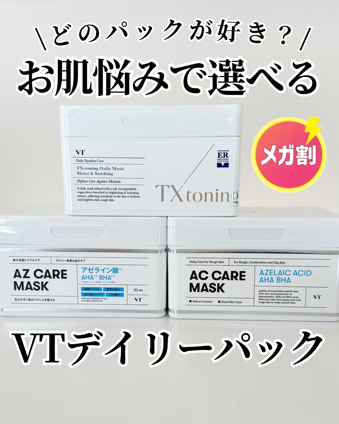 TXトーニングデイリーマスク/VT/その他スキンケアを使ったクチコミ（1枚目）