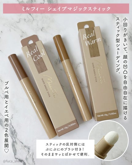 シェイプマジックスティック/MilleFée/シェーディングを使ったクチコミ(2枚目)