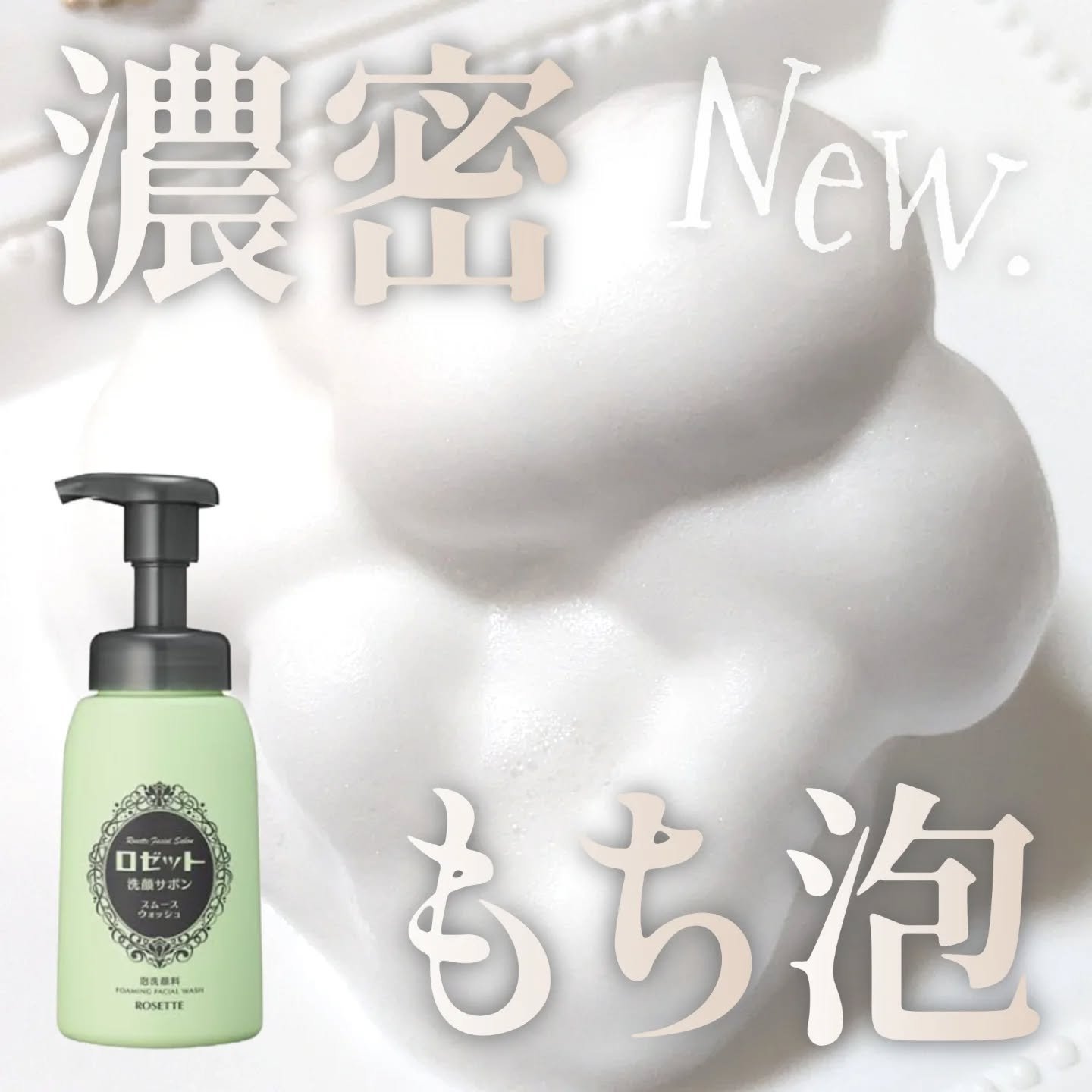 ロゼット洗顔サボン スムースウォッシュ[泡洗顔料]/ロゼット/泡洗顔を使ったクチコミ（1枚目）