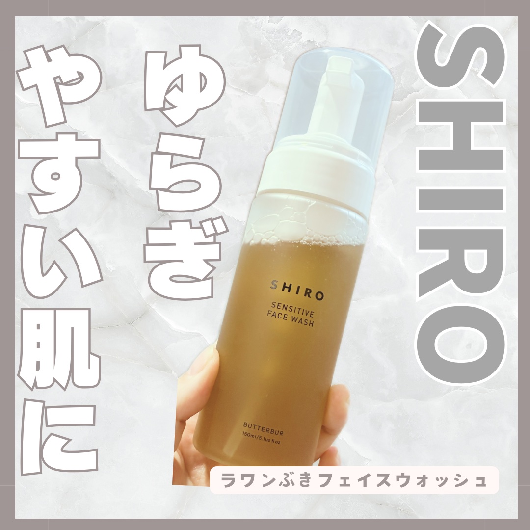 ラワンぶきフェイスウォッシュ/SHIRO/泡洗顔を使ったクチコミ（1枚目）