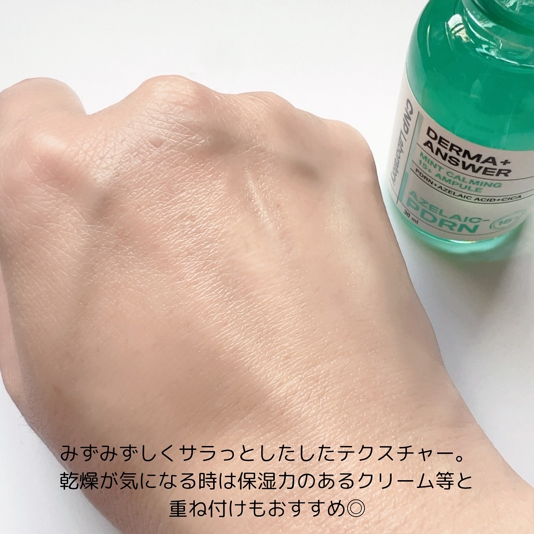 ダーマアンサーアゼライン酸ミントアンプル/CNP Laboratory/美容液を使ったクチコミ（3枚目）