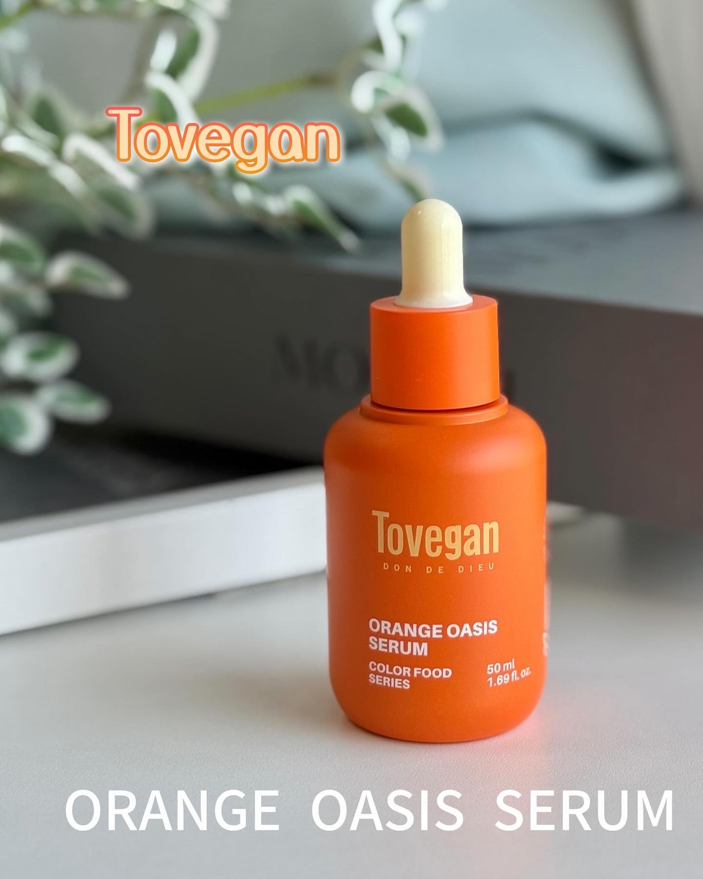 カラーフードシリーズオレンジオアシスセラム/Tovegan/美容液を使ったクチコミ(1枚目)