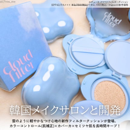 クラウドフィルタークッション/ETUDE/クッションファンデーションを使ったクチコミ(2枚目)