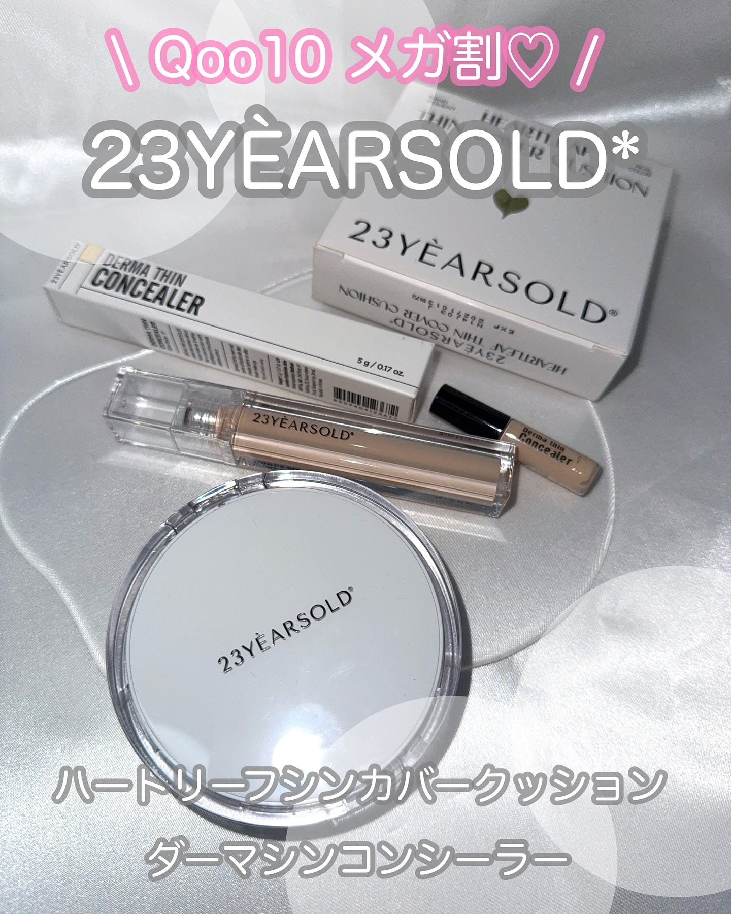 #23YÈARSOLD
ダーマシンコンシーラー 
ハートリーフシンカバークッション 

ご縁がありお試しさせて頂きました🌱

Qoo10でランキング1位を獲得した
ダーマシンコンシーラーをモチーフにした
クッションファンデ🫶🏻

それ
