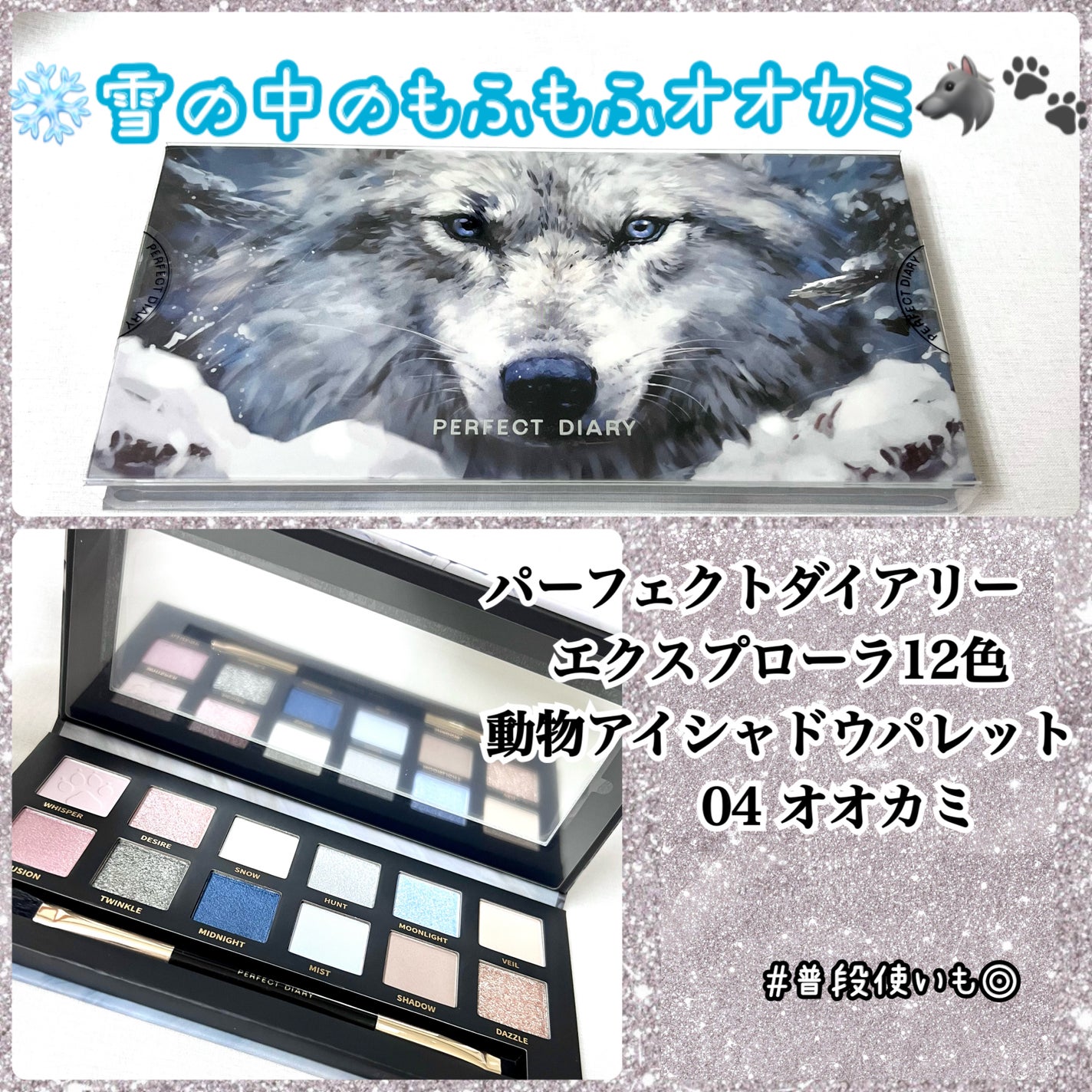エクスプローラ12色 動物アイシャドウパレット/PERFECT DIARY/アイシャドウパレットを使ったクチコミ(1枚目)