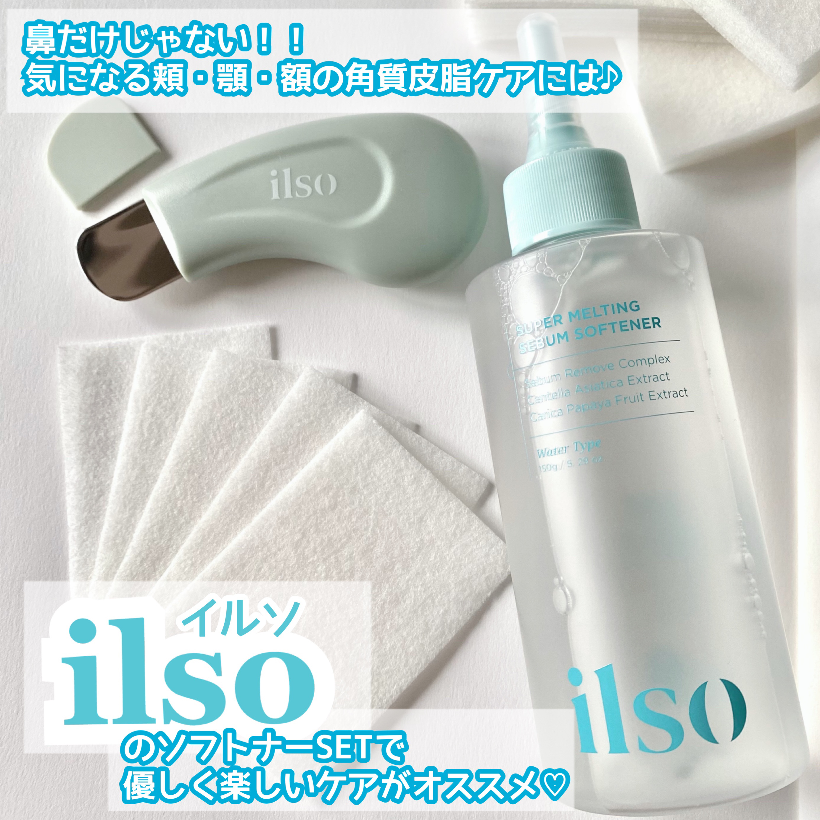 ILSO　スーパーメルティング セバムソフトナー/ilso/化粧水を使ったクチコミ（1枚目）