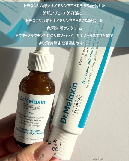 TX-Cream/Dr.Melaxin/フェイスクリームを使ったクチコミ(1枚目)