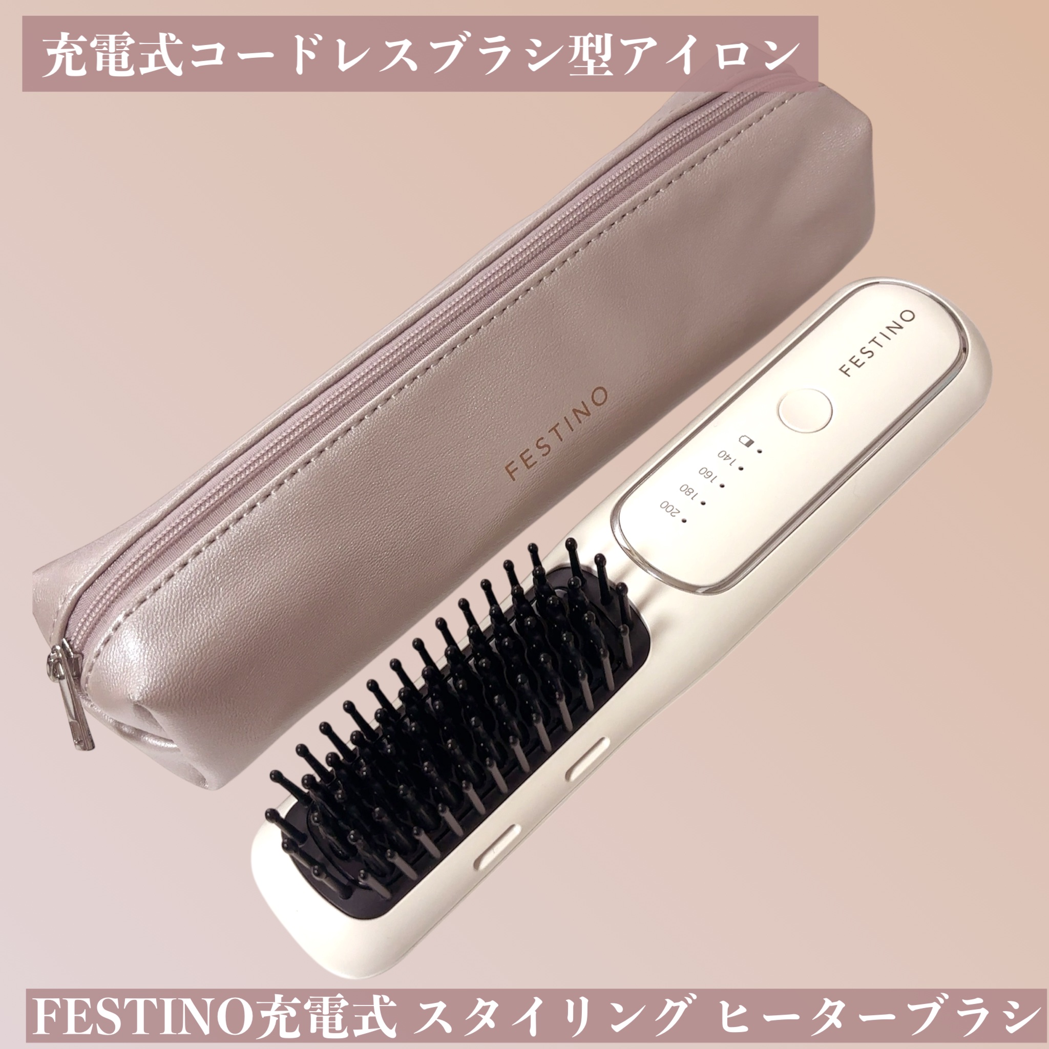 充電式 スタイリング ヒーターブラシ/FESTINO/ヒートブラシを使ったクチコミ（1枚目）