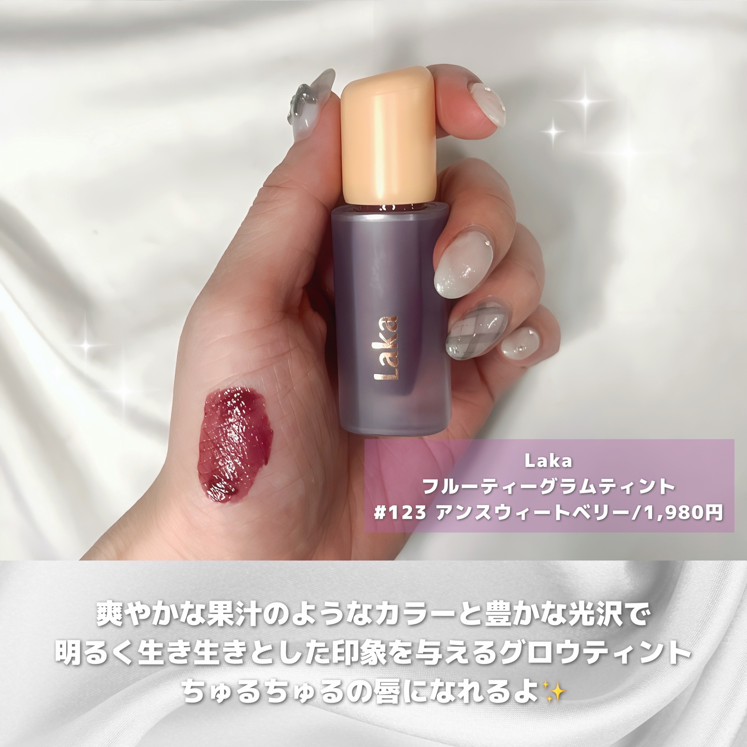 フルーティーグラムティント/Laka/リップティントを使ったクチコミ（2枚目）