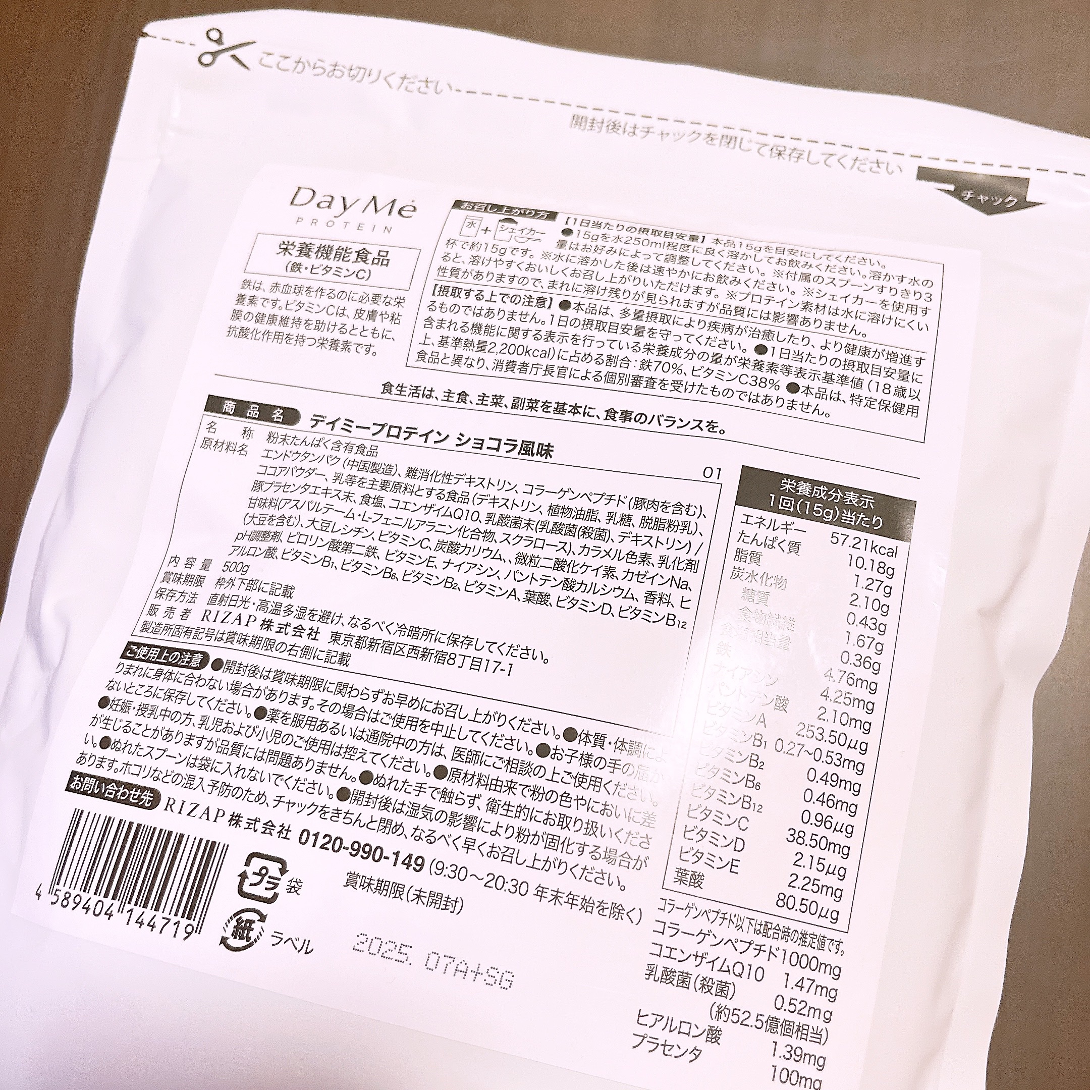 デイミープロテイン　ショコラ味/RIZAP/ソイプロテインを使ったクチコミ（2枚目）