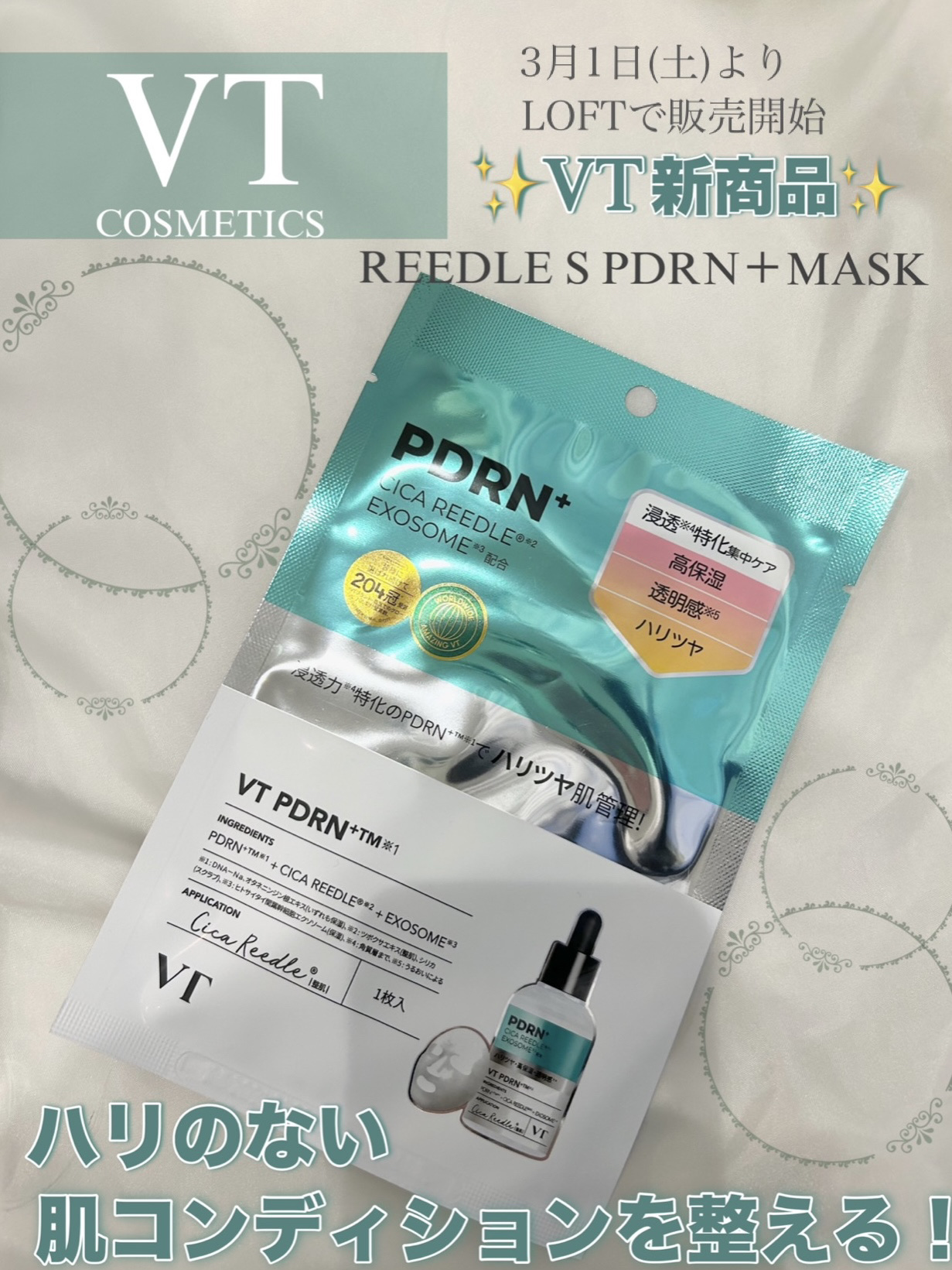 リードルS PDRN+ マスク/VT/シートマスク・パックを使ったクチコミ（1枚目）