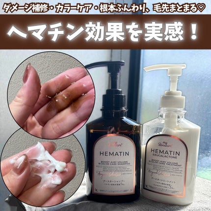 ヘマチン ブースター シャンプー /トリートメント ペアー&ムスクの香り/マイブースターズ/市販シャンプーを使ったクチコミ(1枚目)