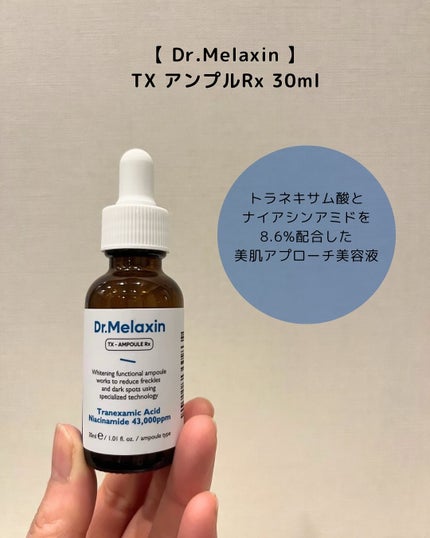 TXアンプルRX+TXクリーム/Dr.Melaxin/スキンケアキットを使ったクチコミ(2枚目)