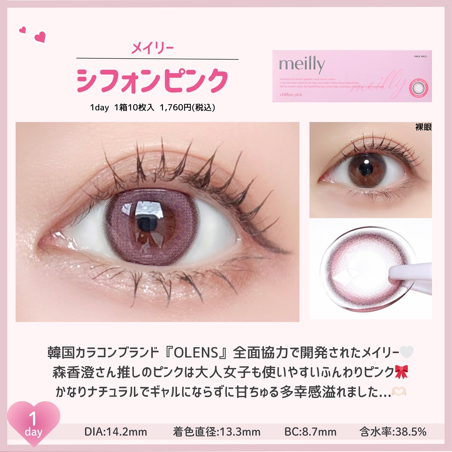 chiffon/meilly/ワンデー（１DAY）カラコンを使ったクチコミ（2枚目）