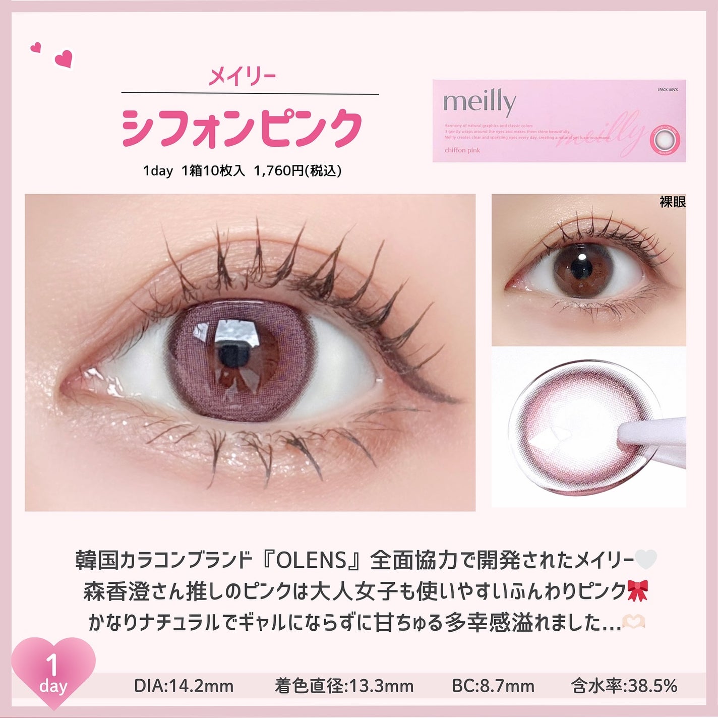 chiffon/meilly/ワンデー(1DAY)カラコンを使ったクチコミ(2枚目)