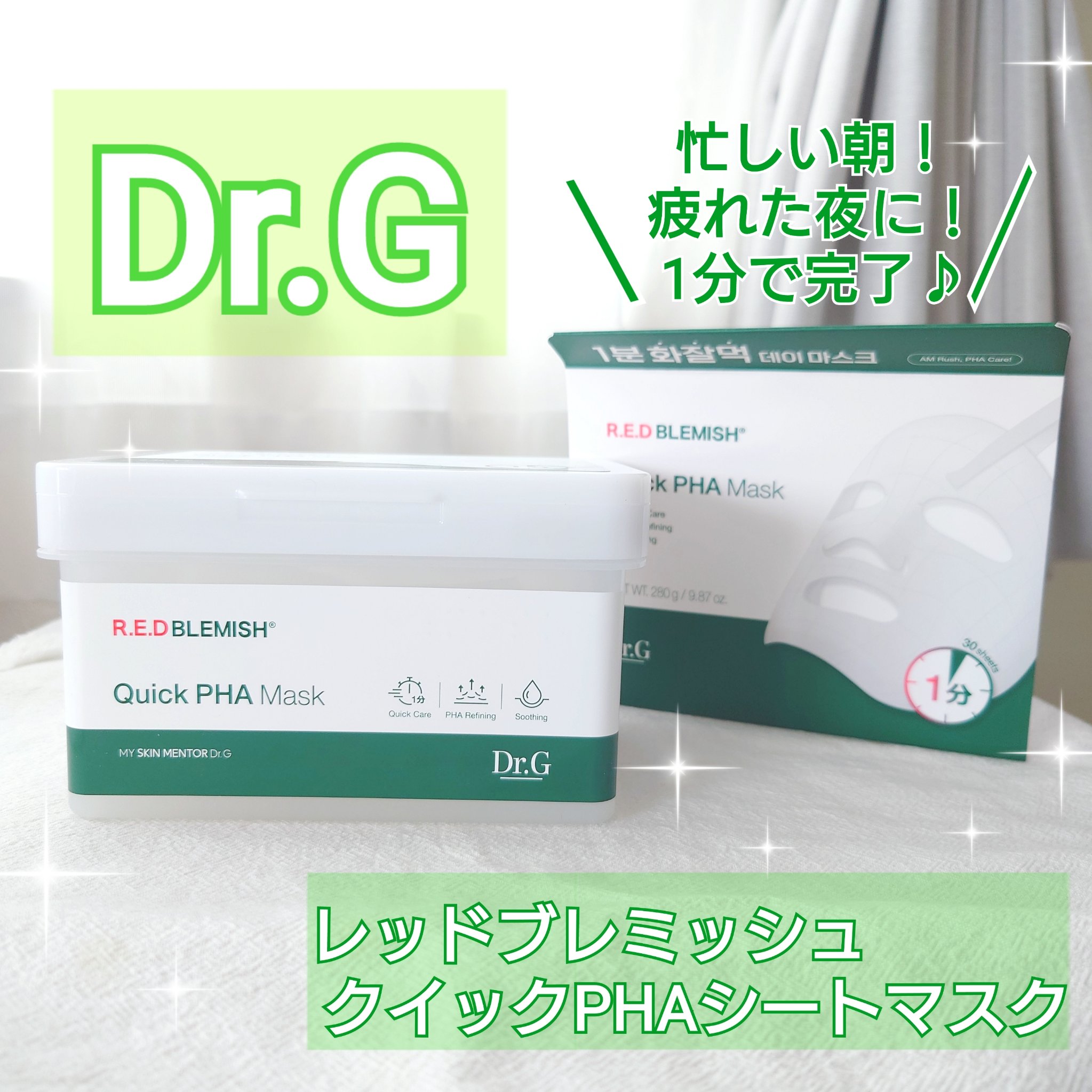 レッドブレミッシュクイックPHAシートマスク/Dr.G/シートマスク・パックを使ったクチコミ（1枚目）