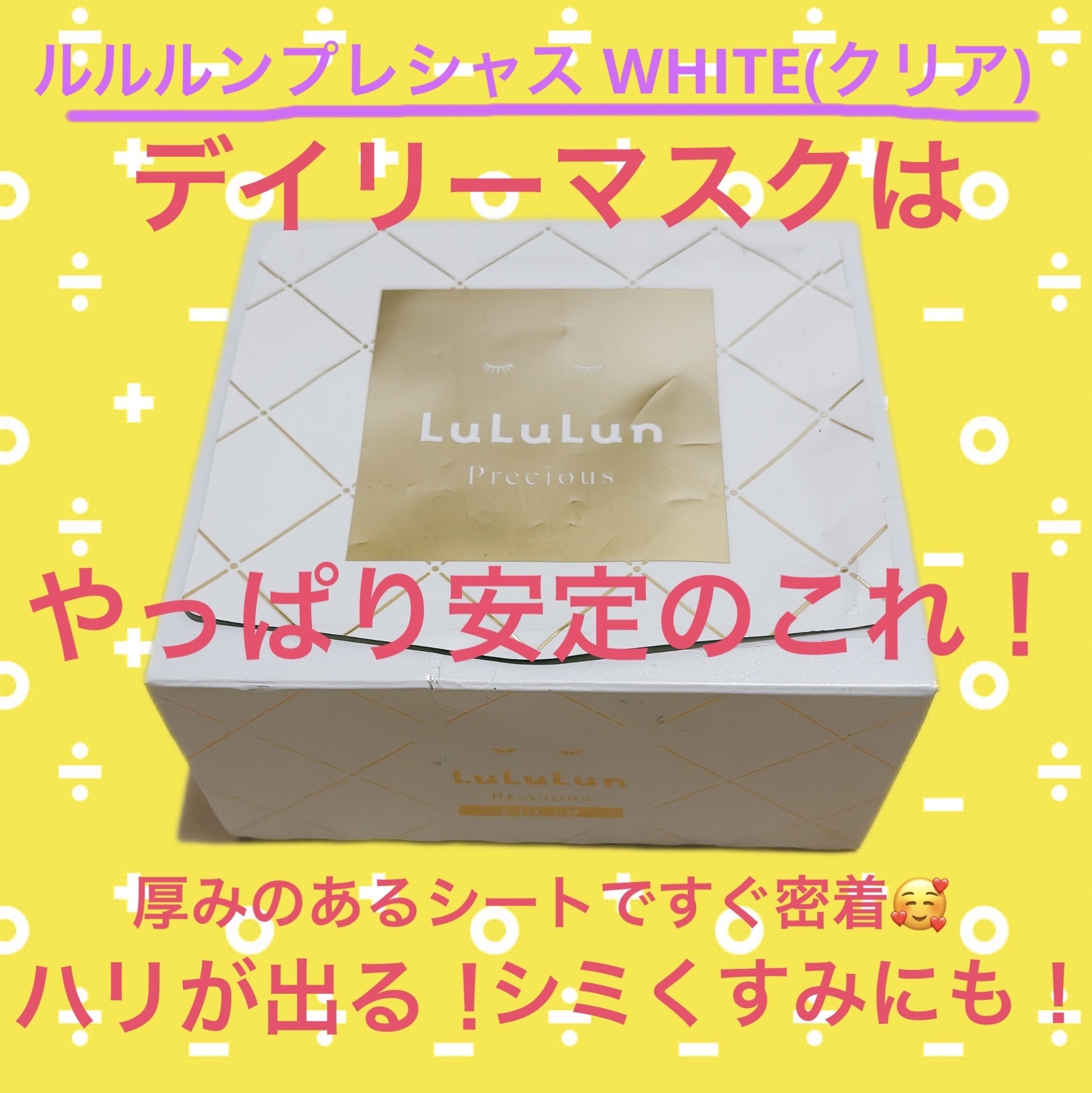 【4箱】新品未開封 Lululun プレシャス white 32枚入り Amazon.co.jp: LULULUN(ルルルン) ルルルンプレシャスWHITE 32枚