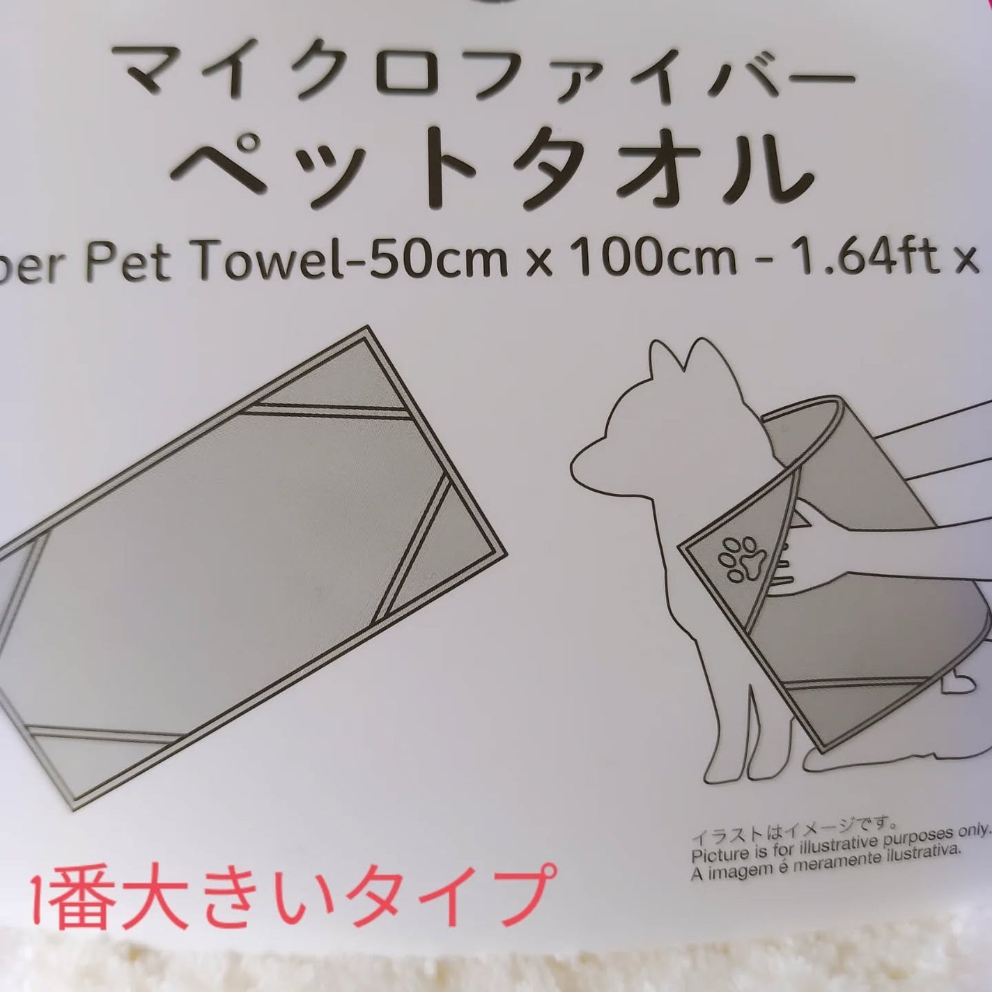 ハナカイドウ on LIPS 「DAISOペットタオルマイクロファイバーサイズは4種類(私が確..」(2枚目)