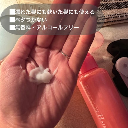 エッセンスインヘアミルク/オルビス/ヘアミルクを使ったクチコミ(2枚目)