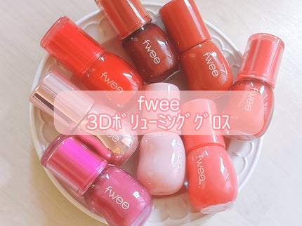 フィー 3Dボリューミンググロス/fwee/リップグロスを使ったクチコミ(1枚目)