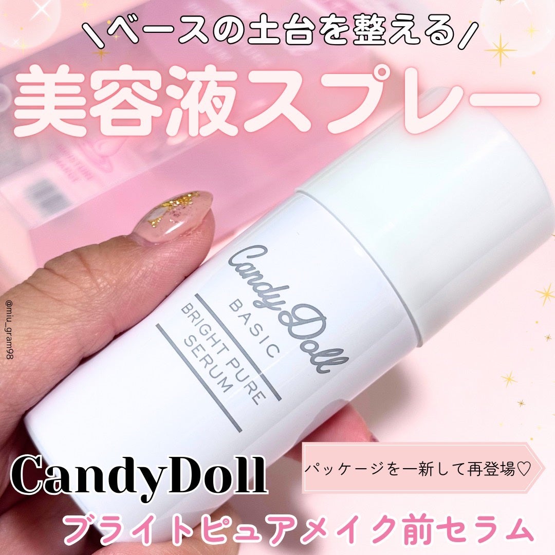 キャンディードール ブライトピュアメイク前セラム/CandyDoll/美容液を使ったクチコミ(1枚目)