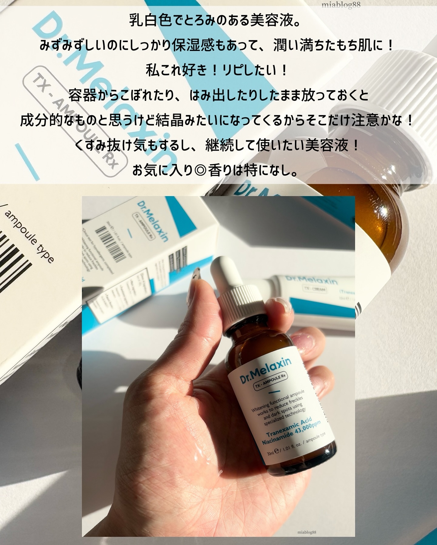 TX-Cream/Dr.Melaxin/フェイスクリームを使ったクチコミ（3枚目）