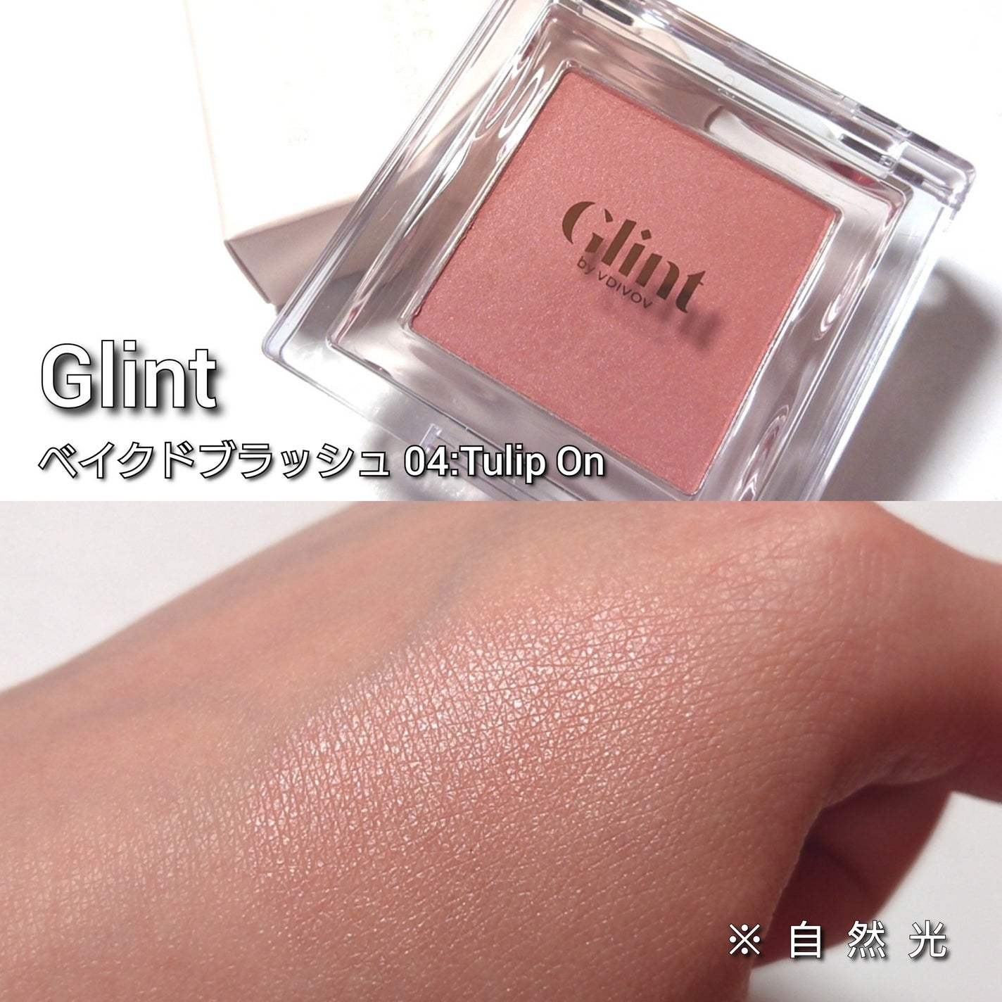 ベイクドブラッシュ/Glint/パウダーチークを使ったクチコミ(2枚目)