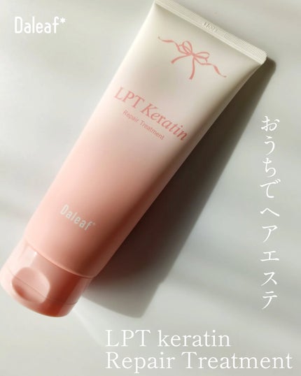 LPTケラチンリペアトリートメント/Daleaf/洗い流すヘアトリートメントを使ったクチコミ(1枚目)