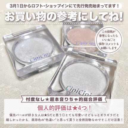 シピシピ ブリンブリンハイライター /CipiCipi/パウダーハイライトを使ったクチコミ(7枚目)