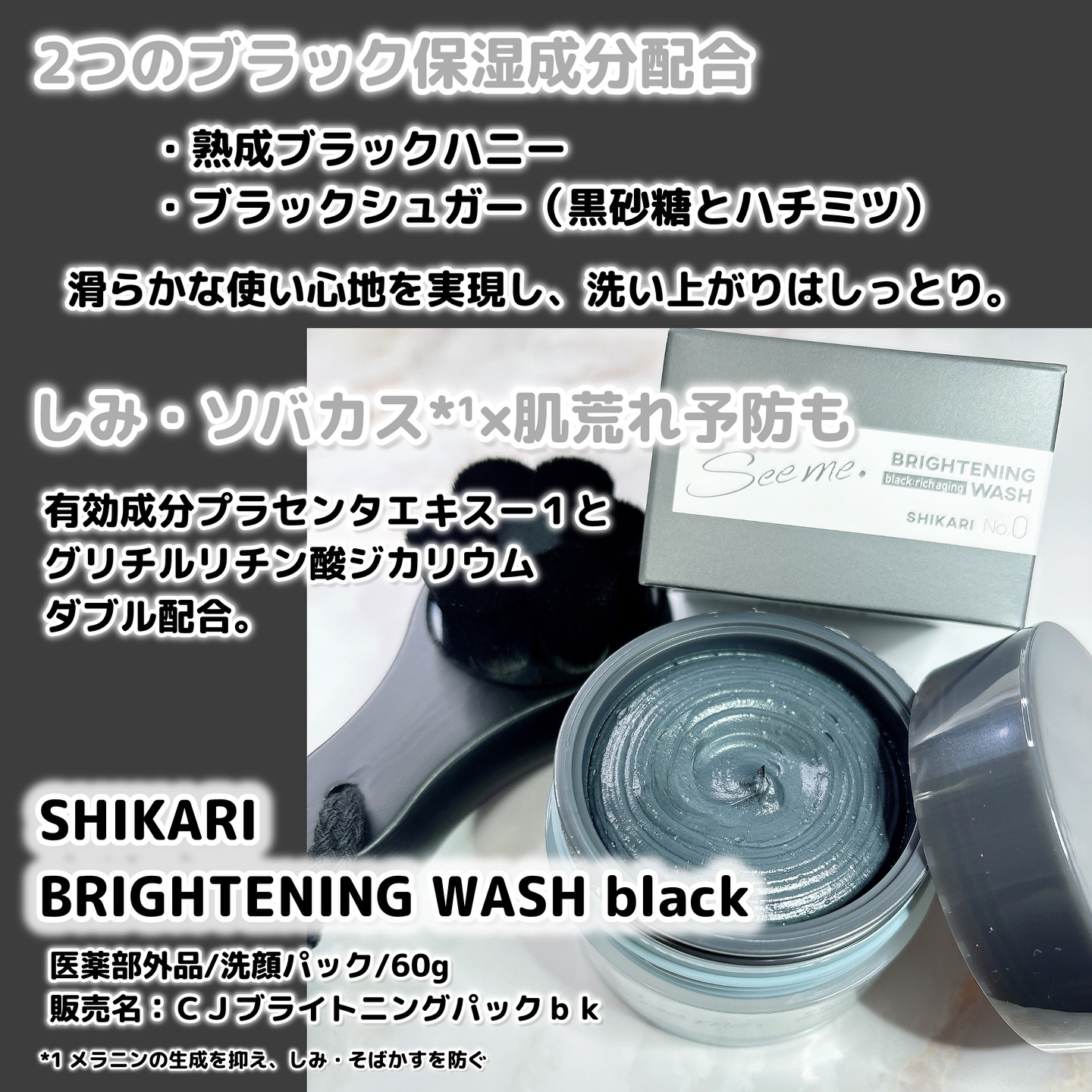 BRIGHTENING WASH black/SHIKARI/洗い流すパック・マスクを使ったクチコミ（2枚目）