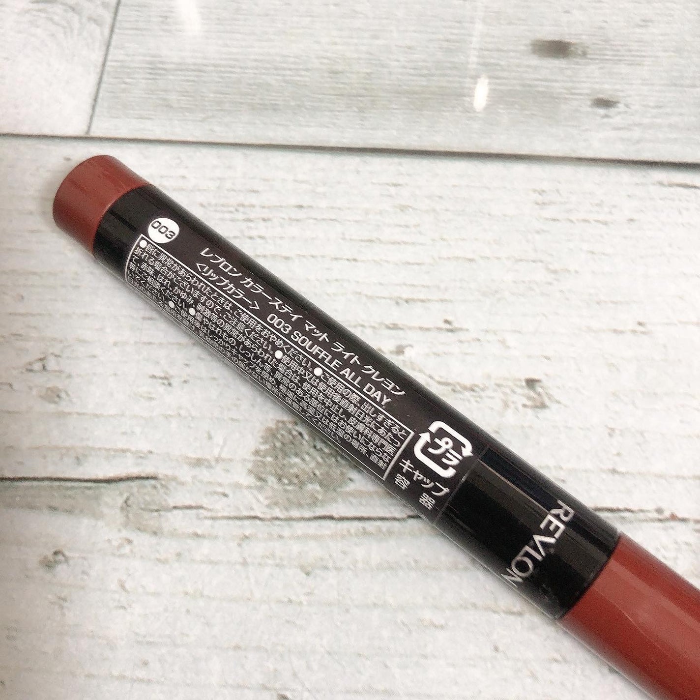 レブロン カラーステイ マット ライト クレヨン/REVLON/口紅を使ったクチコミ(5枚目)