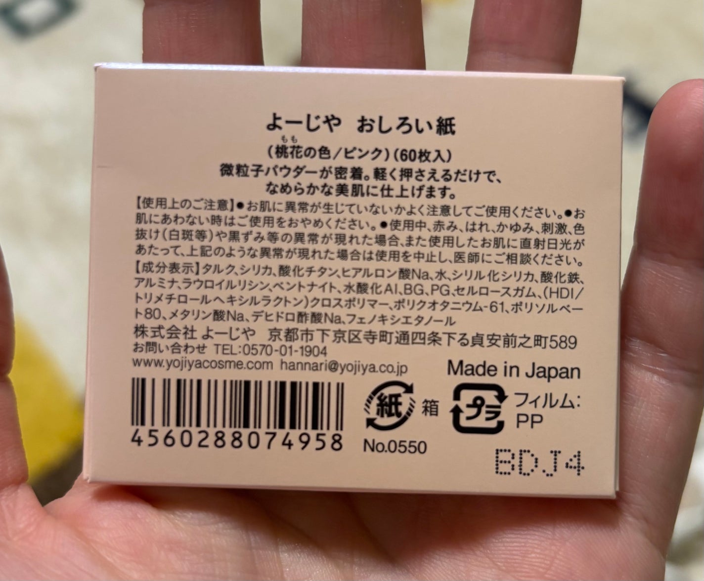 おしろい紙/よーじや/あぶらとり紙を使ったクチコミ(3枚目)