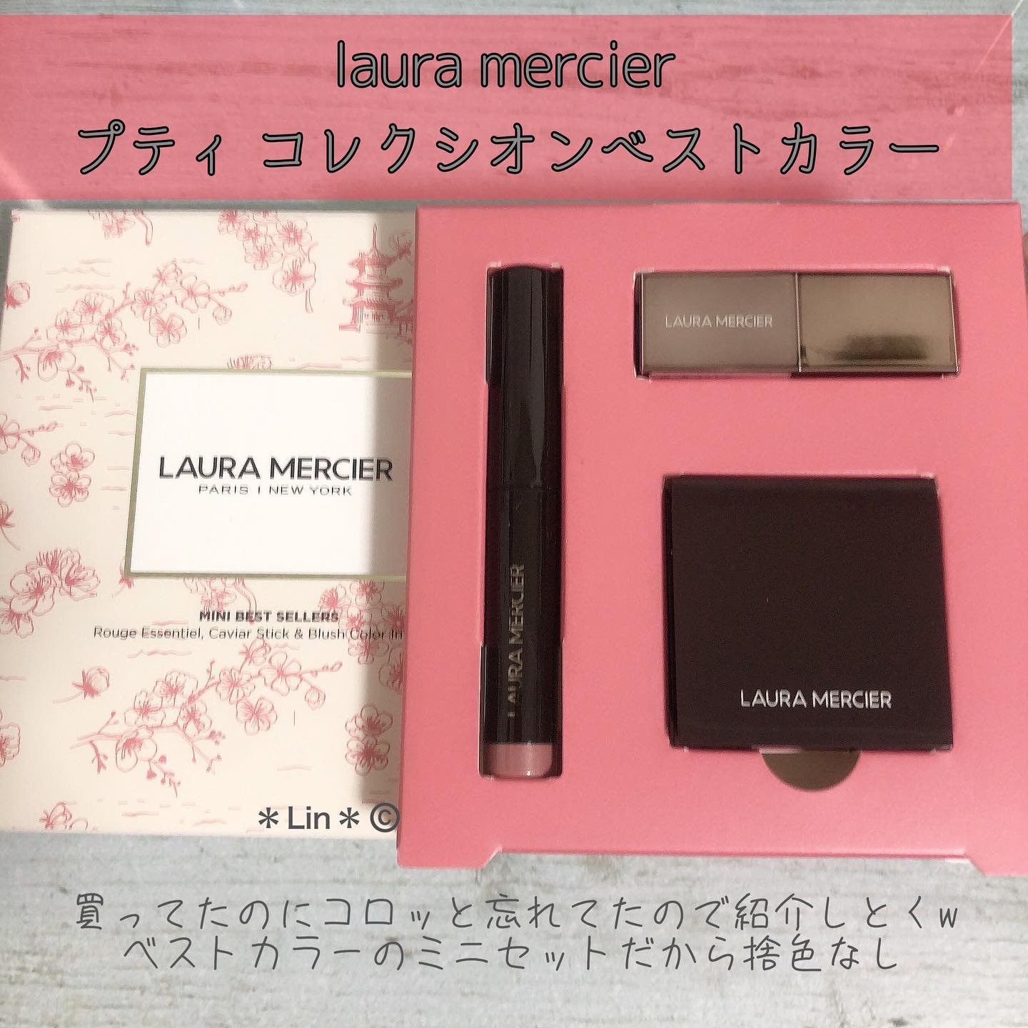 プティ コレクシオン ベストカラー/ローラ メルシエ/メイクアップキットを使ったクチコミ（1枚目）