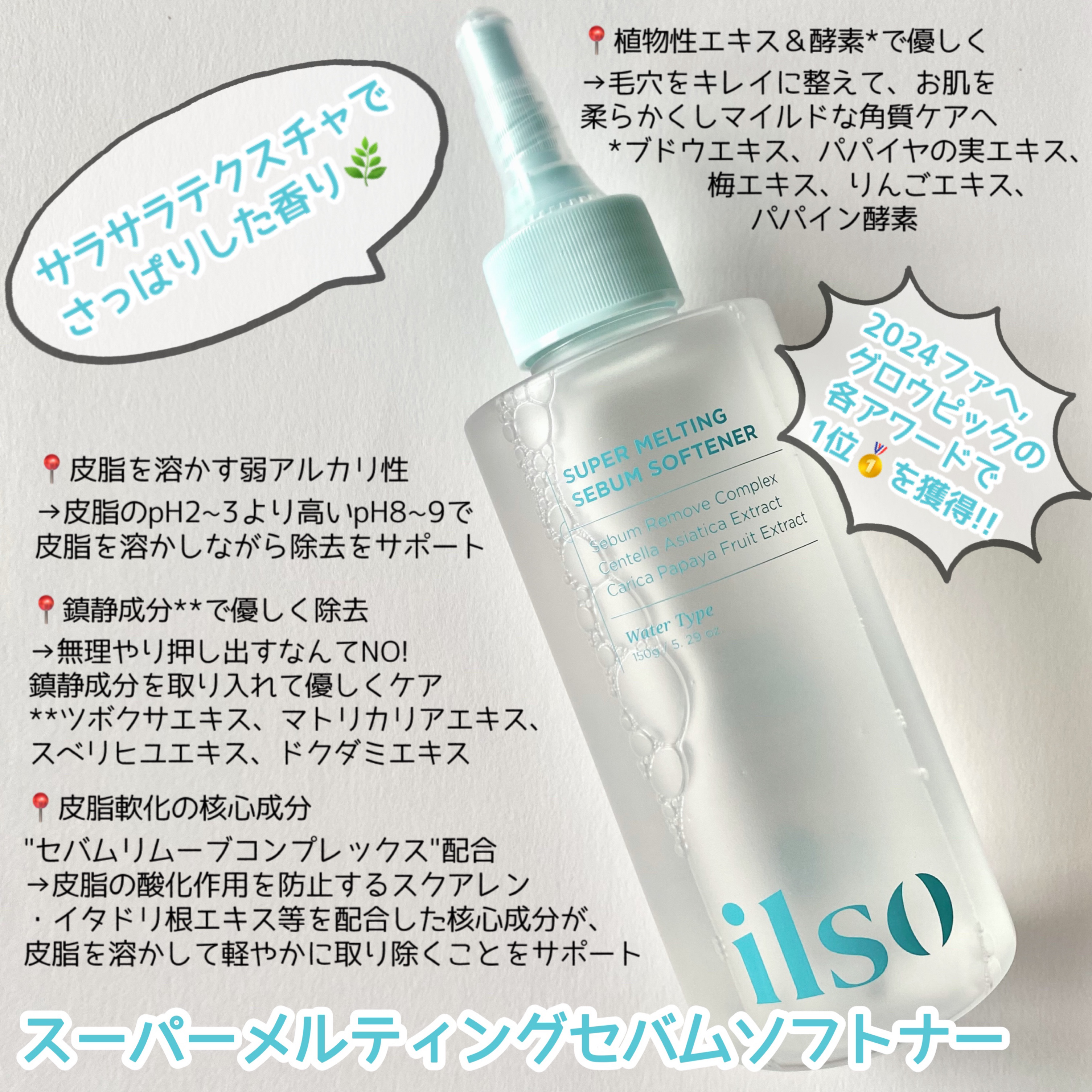 ILSO　スーパーメルティング セバムソフトナー/ilso/化粧水を使ったクチコミ（3枚目）