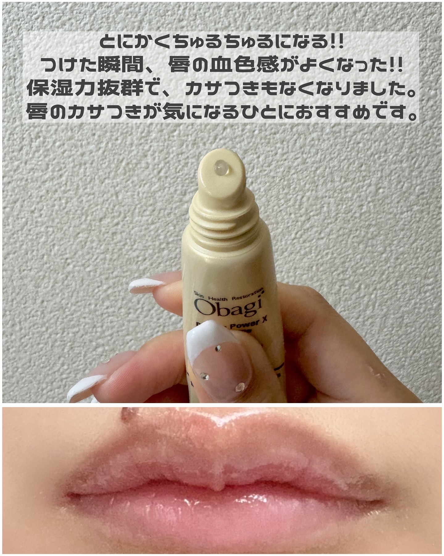ダーマパワーX リップエッセンス/オバジ/リップ美容液を使ったクチコミ（3枚目）