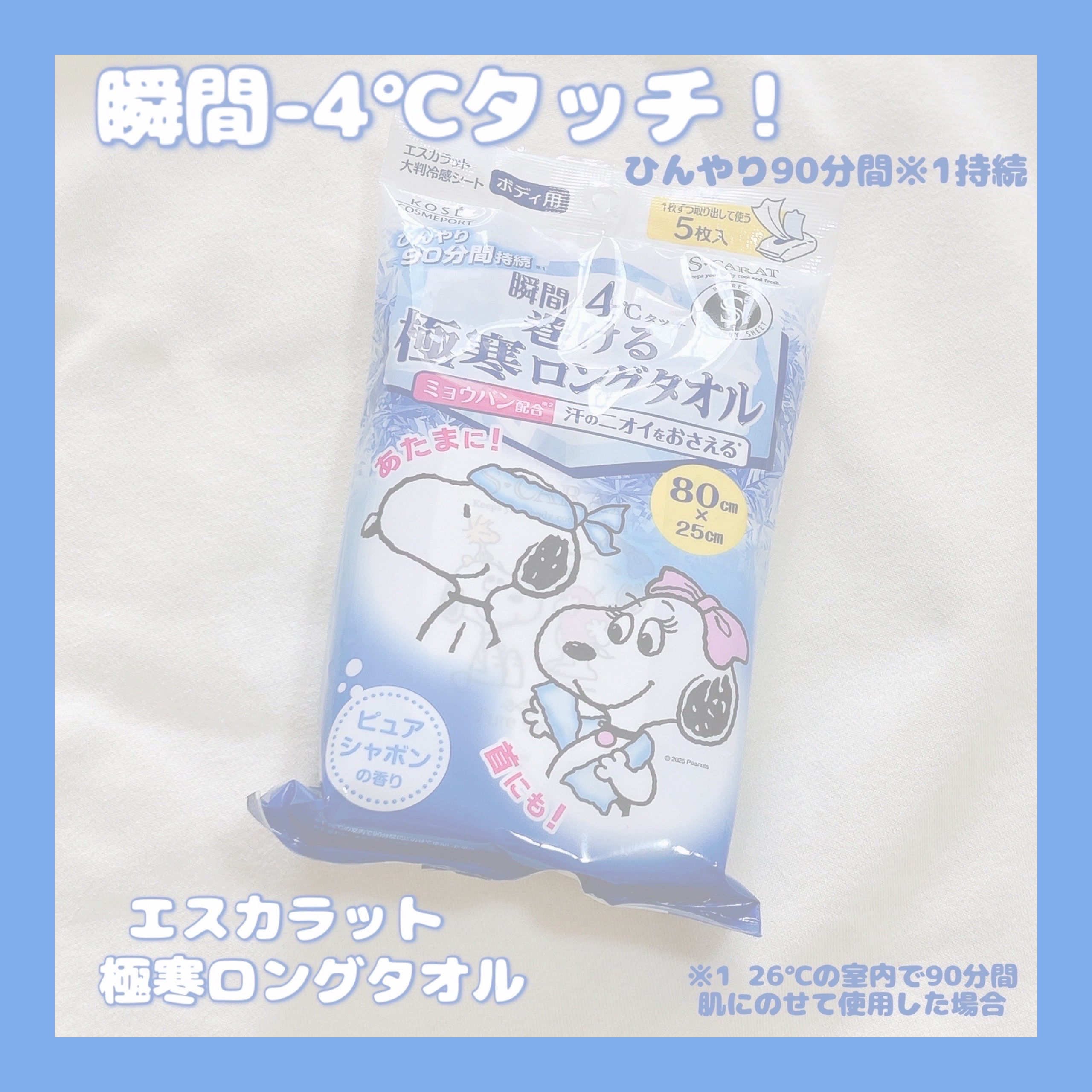 エスカラット 極寒ロングタオル/エスカラット/ボディシートを使ったクチコミ（2枚目）