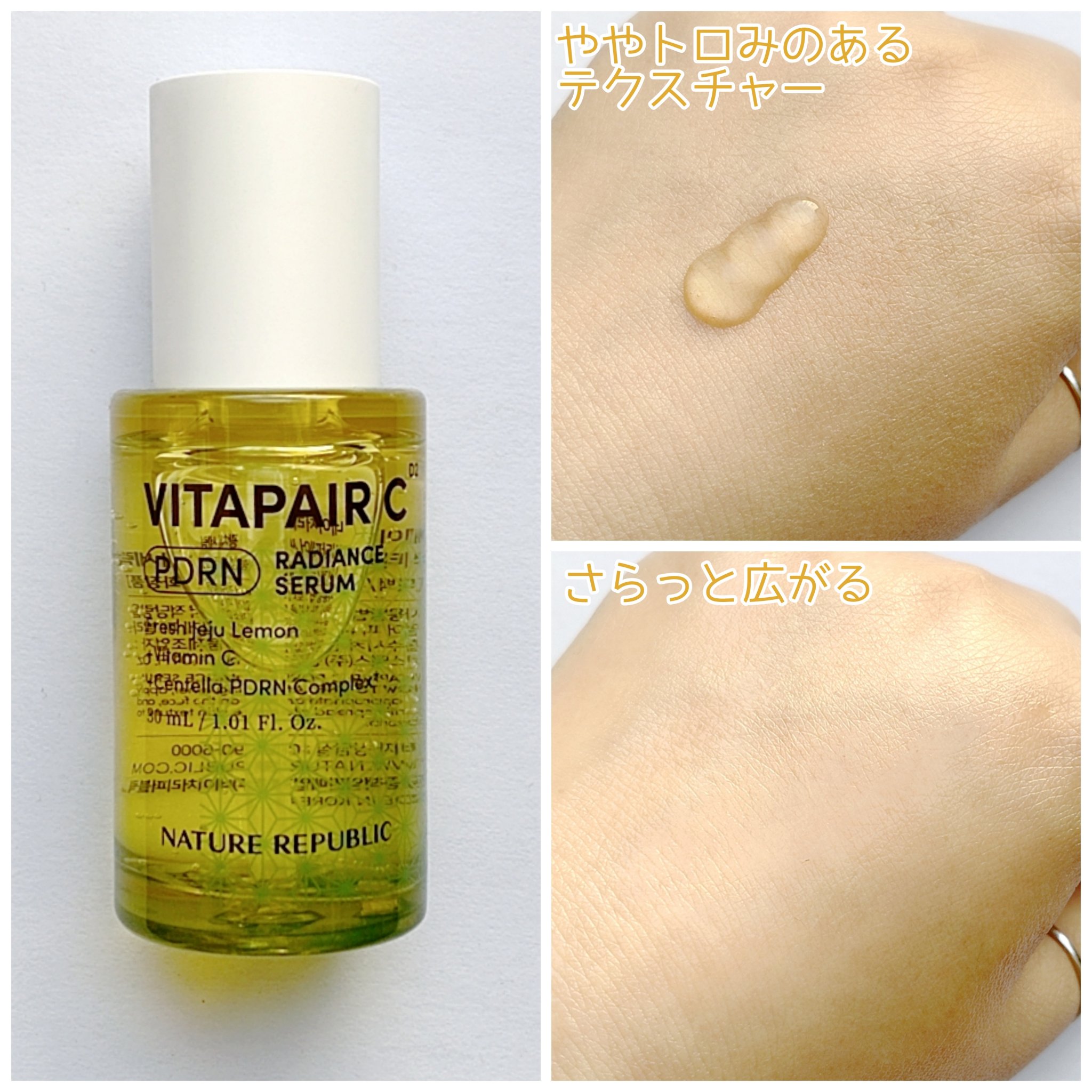 ビタペアCPDRN水潤セラム/ネイチャーリパブリック/美容液を使ったクチコミ（3枚目）