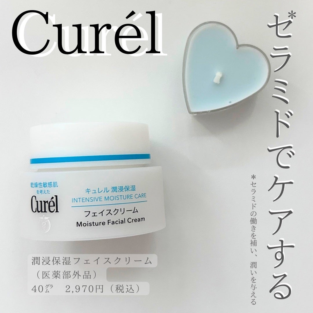 潤浸保湿 フェイスクリーム/キュレル/フェイスクリームを使ったクチコミ(1枚目)