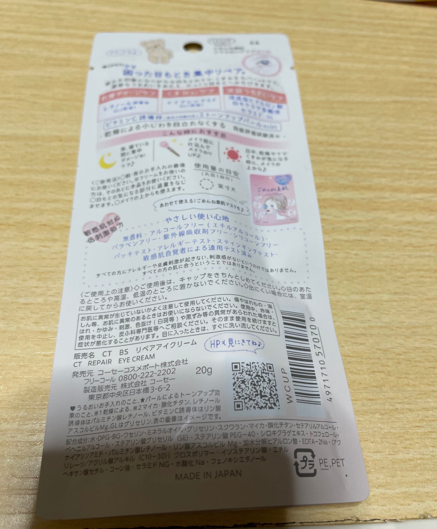 ごめんね素肌 クマらないアイクリーム/クリアターン/アイケア・アイクリームを使ったクチコミ(2枚目)