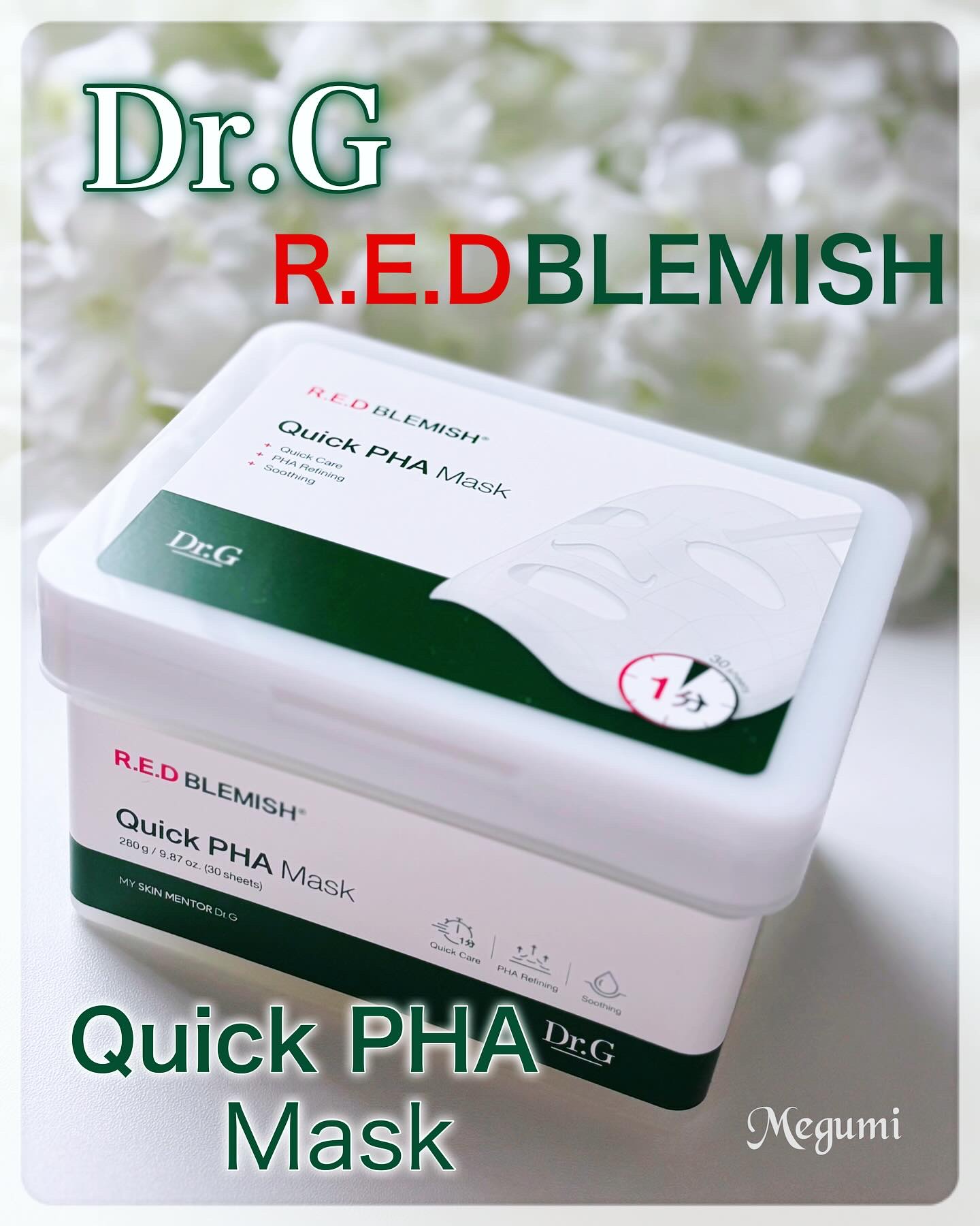 レッドブレミッシュクイックPHAシートマスク/Dr.G/シートマスク・パックを使ったクチコミ（1枚目）