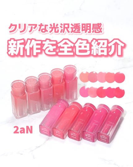 グレイズバウンシングティント/2aN/リップティントを使ったクチコミ(1枚目)