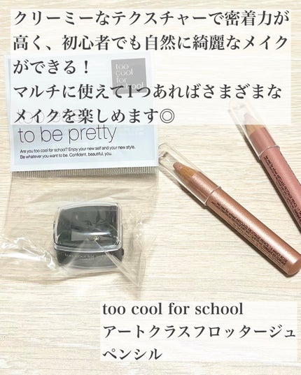 アートクラス フロッタージュペンシル/too cool for school/スティックアイシャドウを使ったクチコミ(2枚目)
