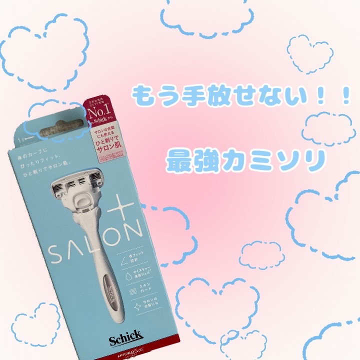SALON+ ホルダー（刃付き）/サロンプラス/シェーバーを使ったクチコミ（1枚目）