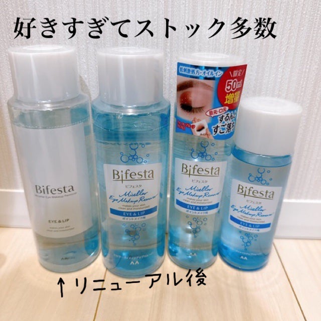 ミセラーアイメイクアップリムーバー/ビフェスタ/ポイントメイクリムーバーを使ったクチコミ(2枚目)