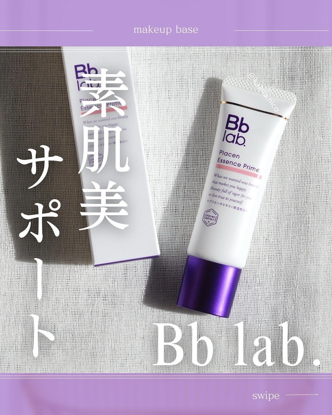 プラセンエッセンスプライマー/Bb lab./化粧下地を使ったクチコミ（1枚目）