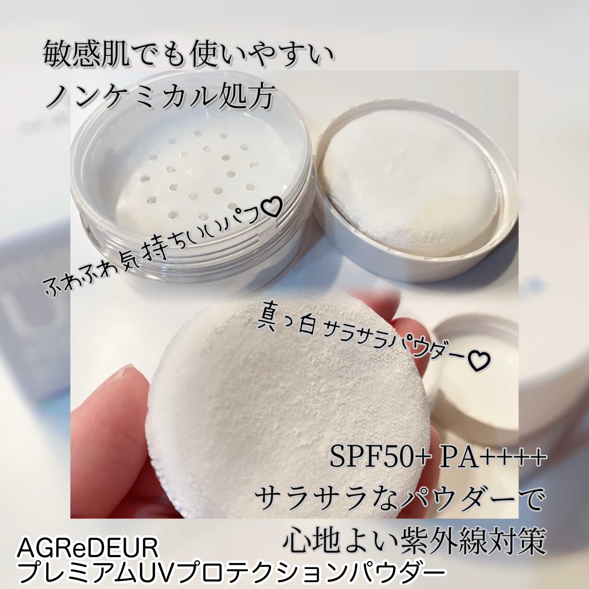 プレミアムUVプロテクションパウダー/アグレデュール/日焼け止めパウダーを使ったクチコミ（2枚目）