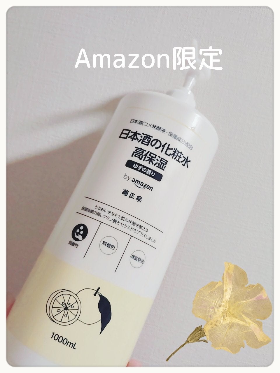 SAKE of 日本酒の化粧水 高保湿 ゆずの香り/菊正宗/化粧水を使ったクチコミ(1枚目)