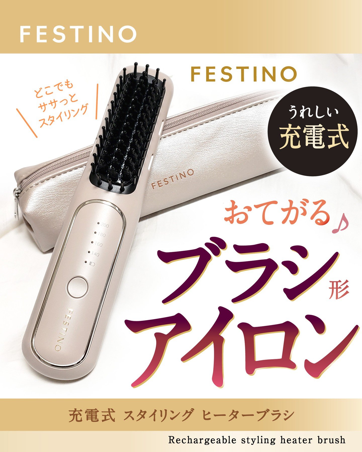 充電式 スタイリング ヒーターブラシ/FESTINO/ヒートブラシを使ったクチコミ（1枚目）