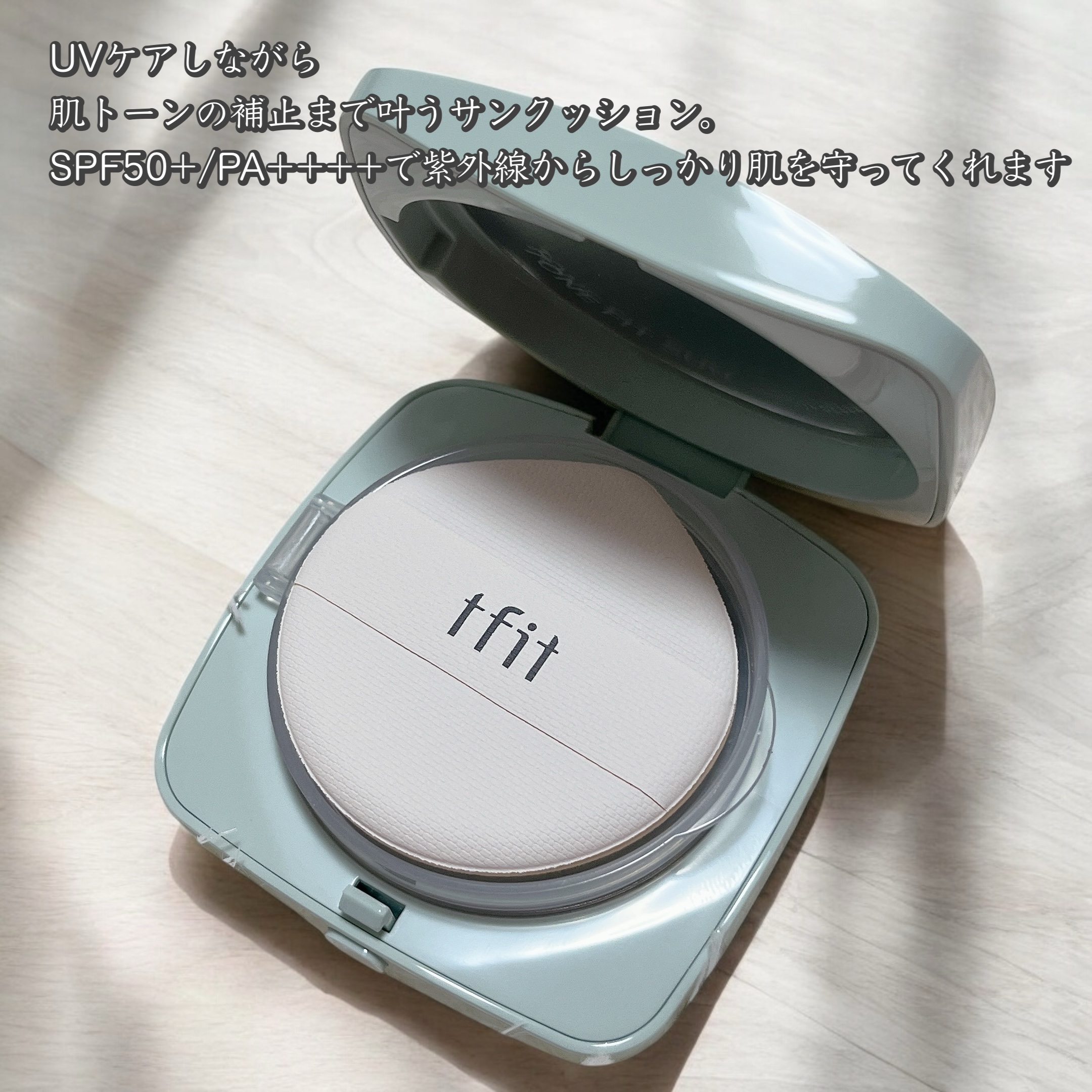 ベースフィットトーンアップサンクッション/TFIT/クッションファンデーションを使ったクチコミ（2枚目）