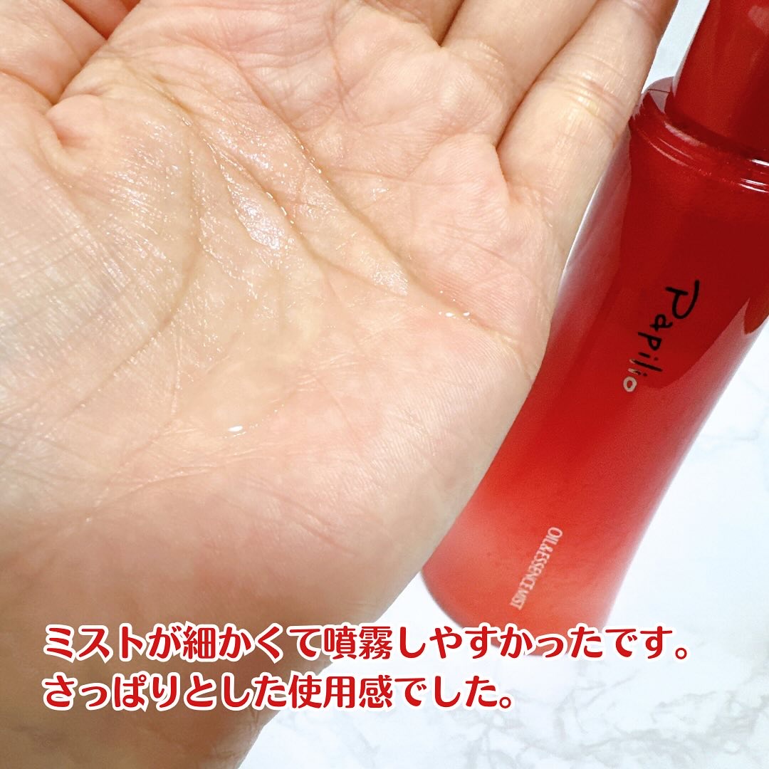 オイル＆エッセンス ミスト/Papilio/ミスト状化粧水を使ったクチコミ（2枚目）